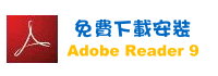 adobe reader 9 0下載