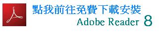 adobe reader 8 0下載