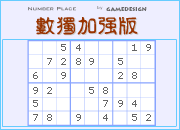 點擊進入 : 數獨 (加強版) - 遊戲室